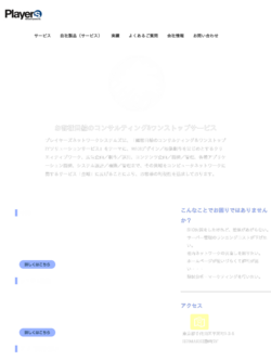 お問い合せ ｜プレイヤーズ ネットワークシステムズ